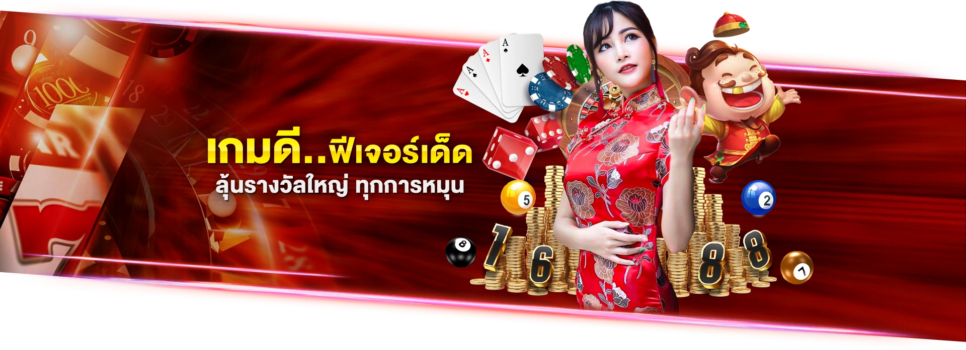 เกมดี ฟีเจอร์หนัก ลุ้นรางวัลใหญ่ ทุกการหมุน